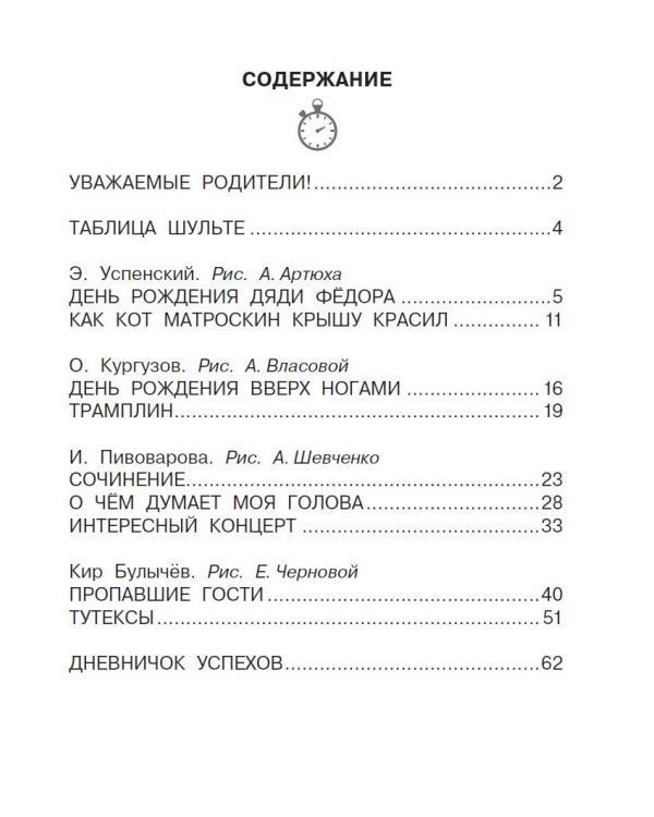 Прикольные истории. Эффективный тренажер по скорочтению