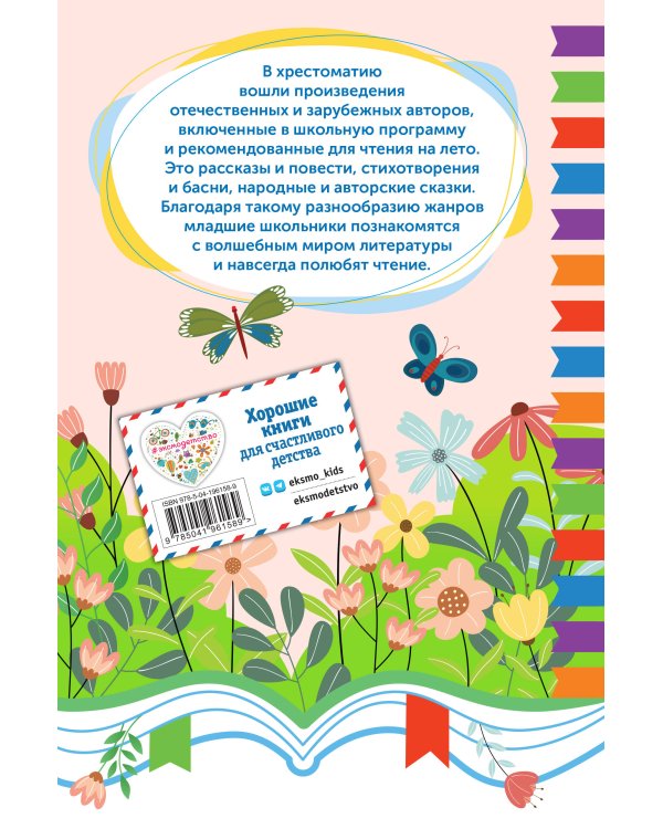 Чтение на лето. Переходим в 4 класс