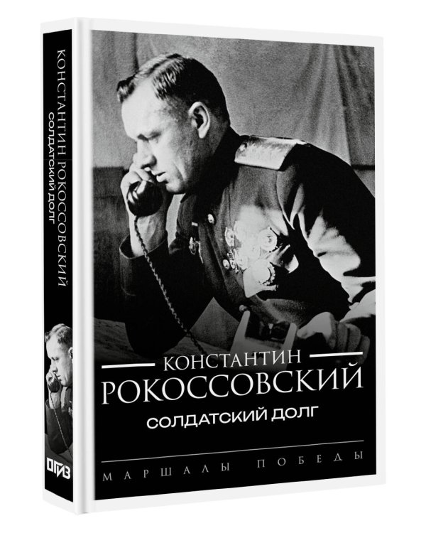 Солдатский долг