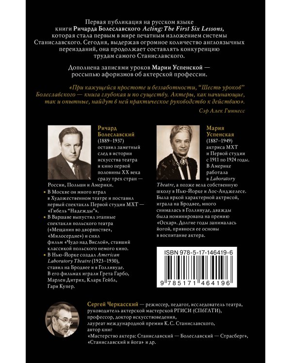 Мастерство актера: Шесть первых уроков