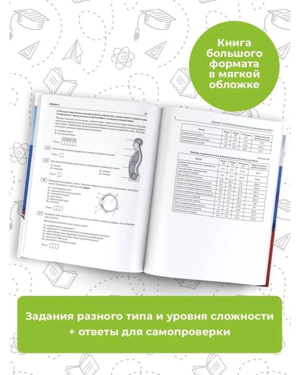 ОГЭ-2024. Биология (60x84/8). 30 тренировочных вариантов экзаменационных работ для подготовки к основному государственному экзамену
