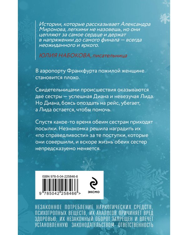 Подарки госпожи Метелицы