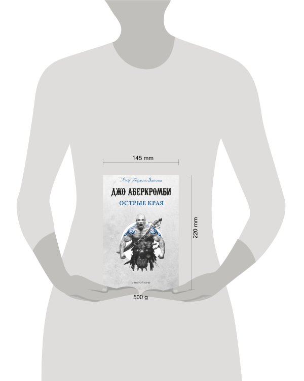 Острые края