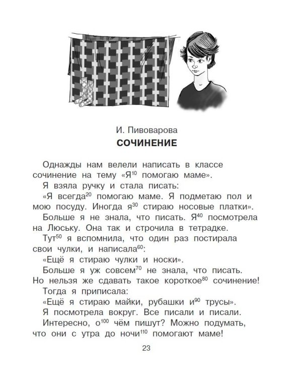 Прикольные истории. Эффективный тренажер по скорочтению