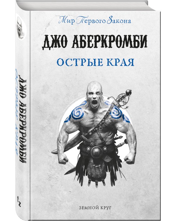 Острые края