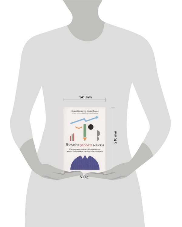 Дизайн работы мечты: Как улучшить свою рабочую жизнь и быть счастливым не только в выходные