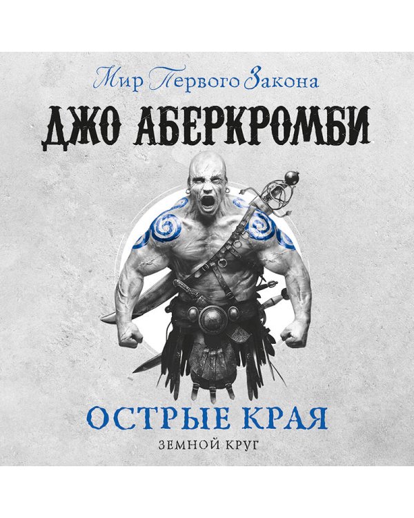 Острые края