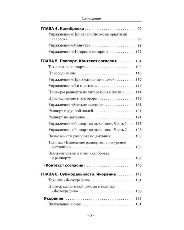 НЛП. Ударные техники НЛП. Теория, практика, результат