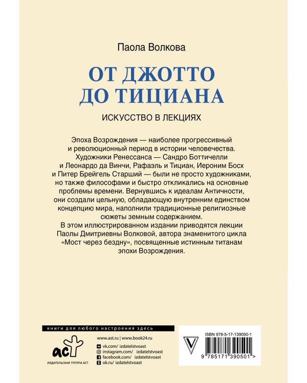 От Джотто до Тициана. Титаны Возрождения