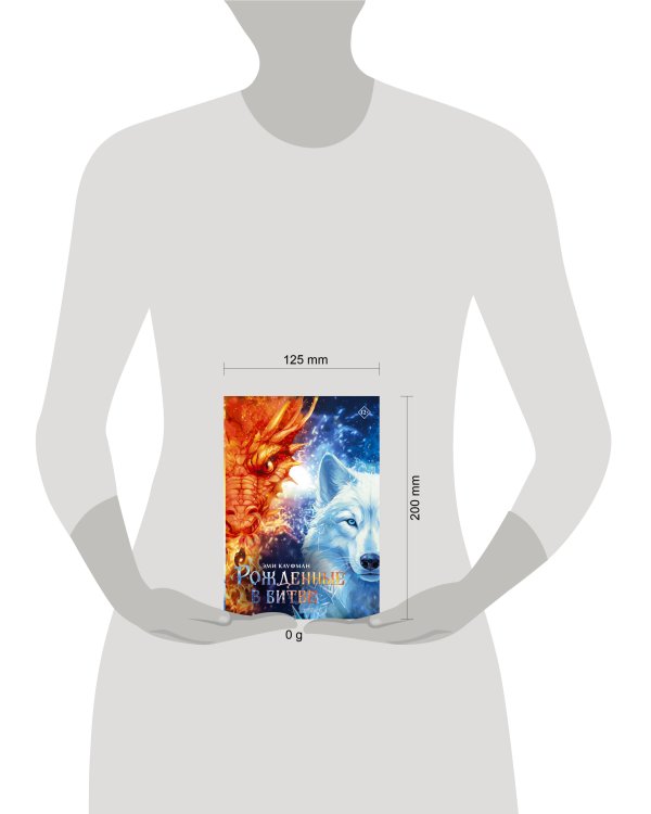 Рожденные в битве