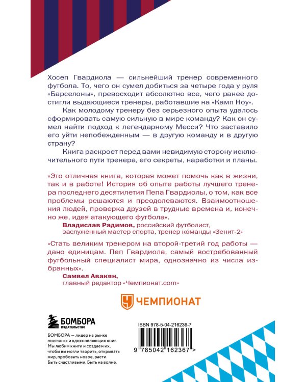 Пеп Гвардиола. На пике (покет)