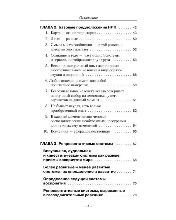 НЛП. Ударные техники НЛП. Теория, практика, результат