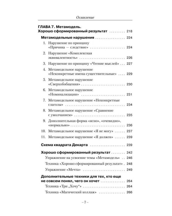 НЛП. Ударные техники НЛП. Теория, практика, результат