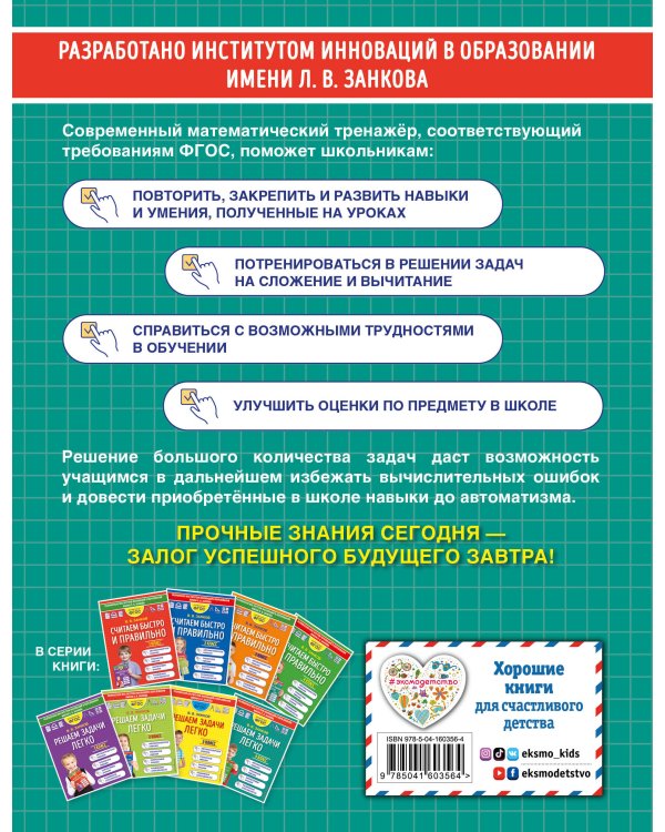 Решаем задачи легко. 4 класс