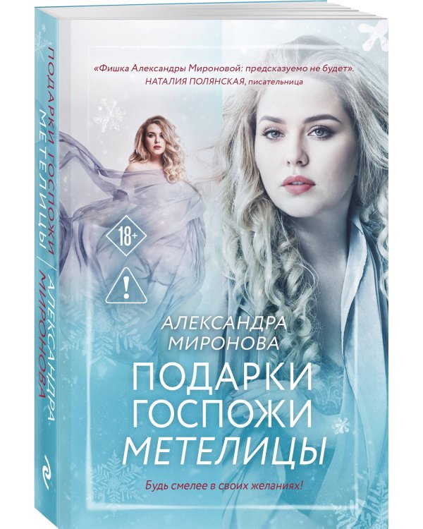 Подарки госпожи Метелицы