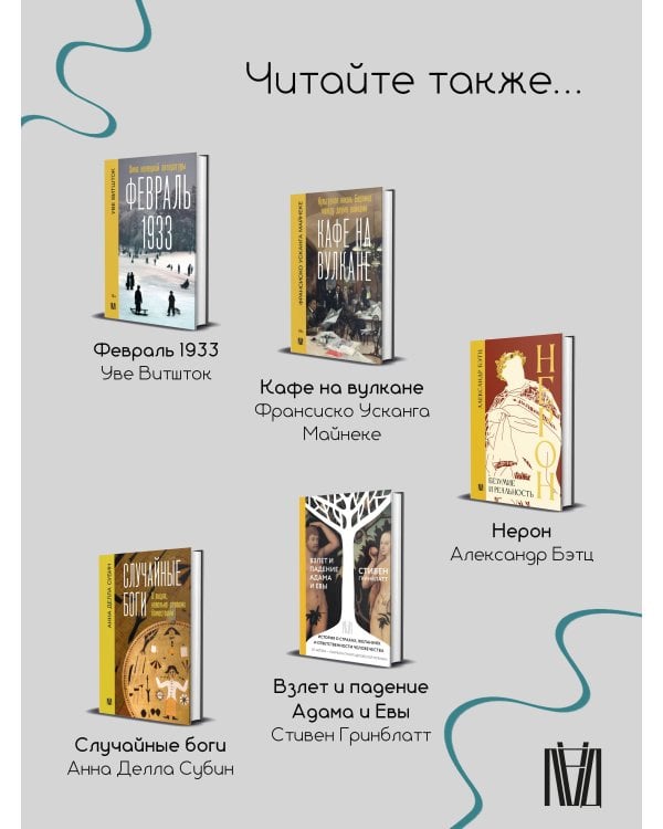 Звери рейха. Образы животных и немецкая пропаганда