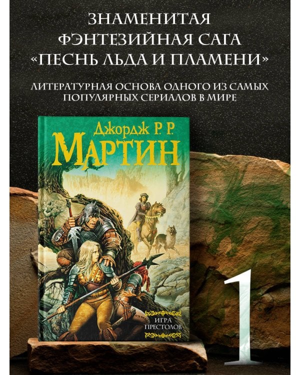 Игра престолов