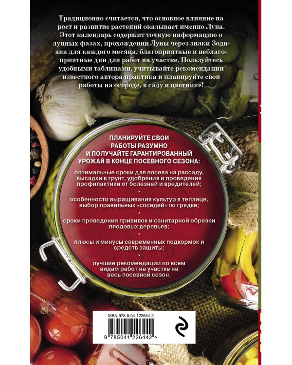 Лунный календарь для разумных дачников 2022