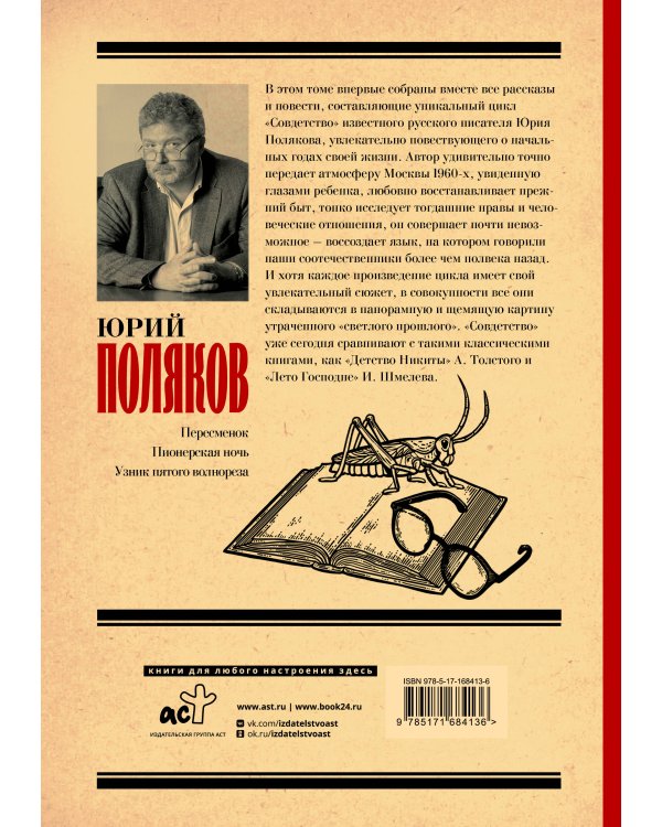 Совдетство. Книга о светлом прошлом