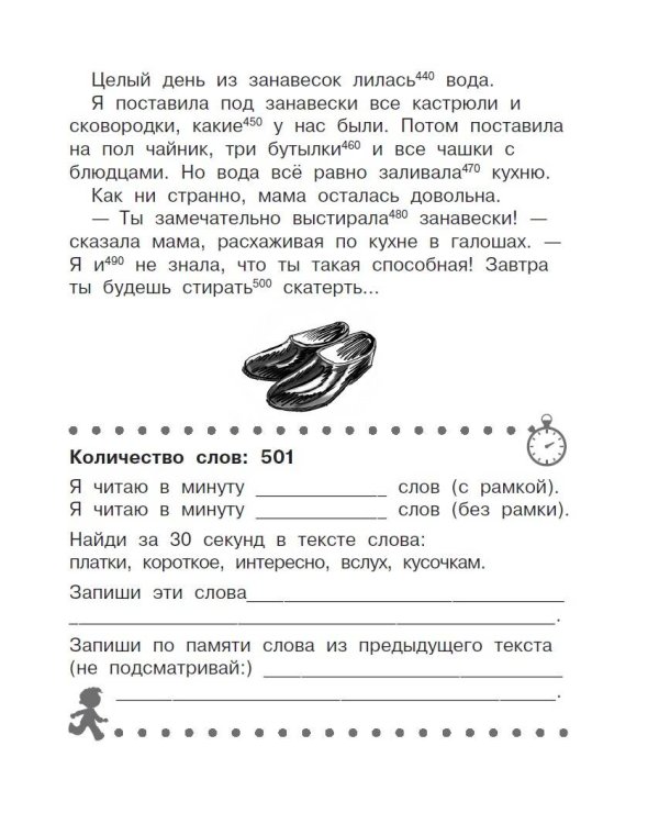 Прикольные истории. Эффективный тренажер по скорочтению