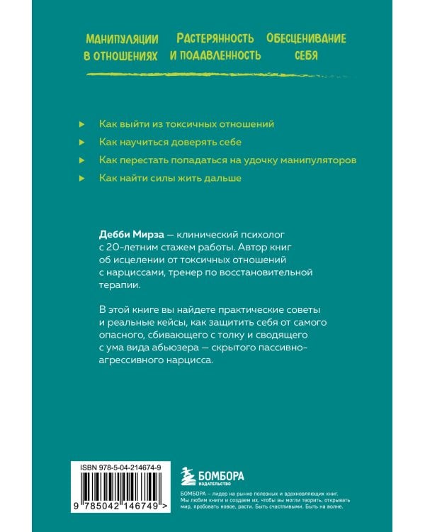 Пассивно-агрессивный нарцисс. Как его распознать и защитить себя от разрушающих отношений