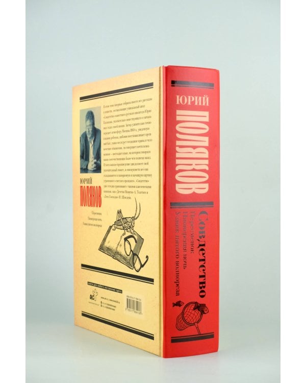 Совдетство. Книга о светлом прошлом