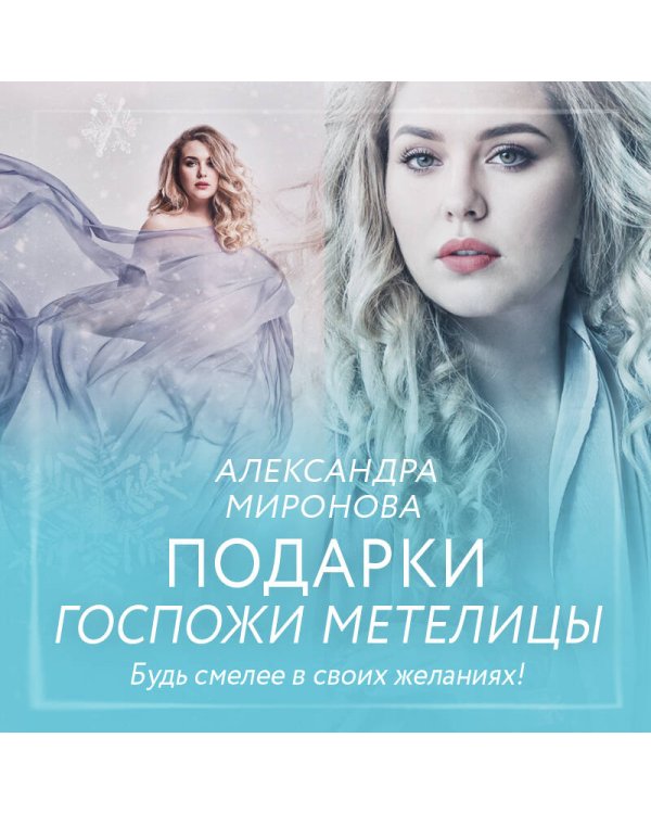 Подарки госпожи Метелицы