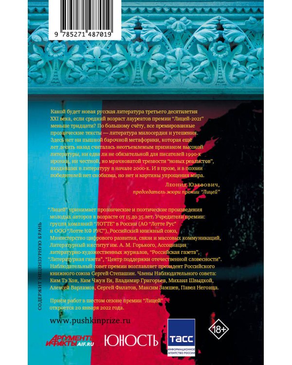 Лицей 2021. Пятый выпуск