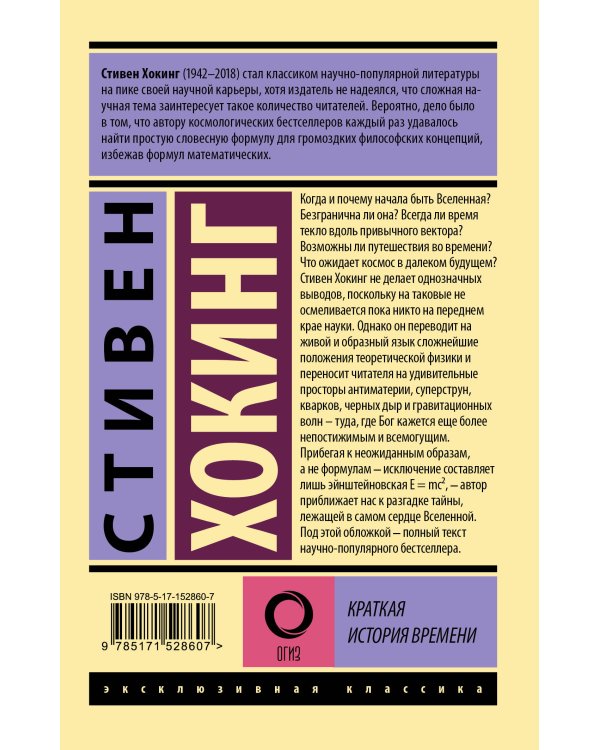 Краткая история времени