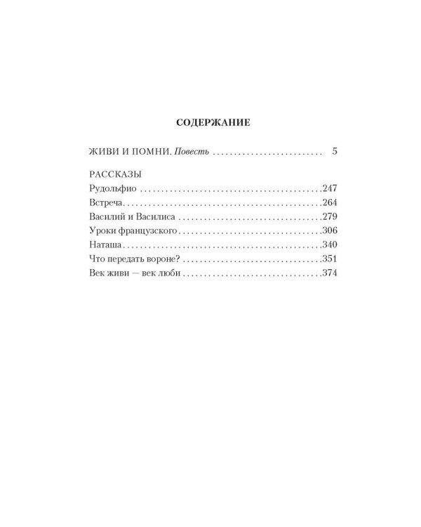 Живи и помни