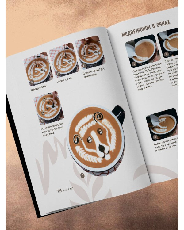 Латте-арт. Самый подробный мастер-класс по рисованию на кофе