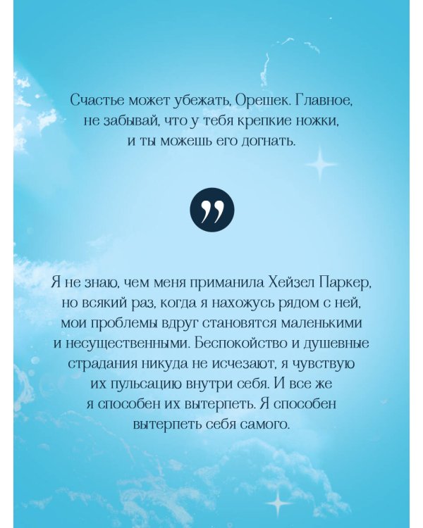 Разбейся и сияй