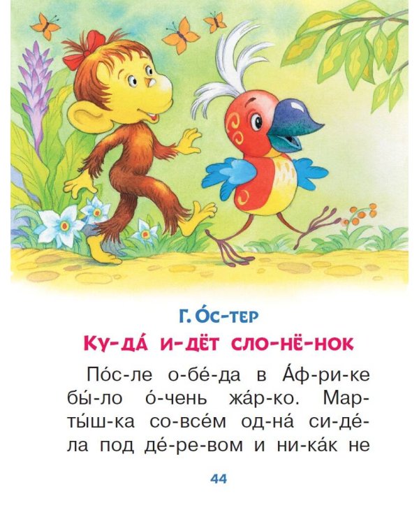 Сказки-мультфильмы для первого чтения