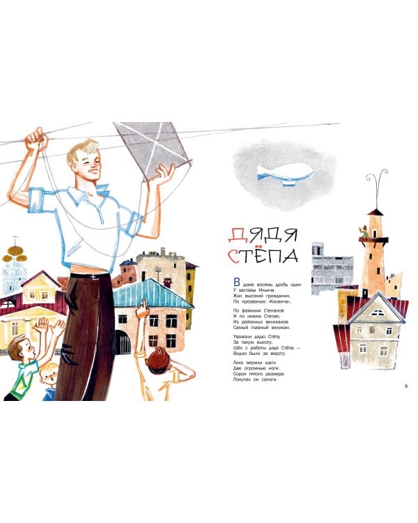 Дядя Стёпа. Рис. В. Курчевского и Н. Серебрякова