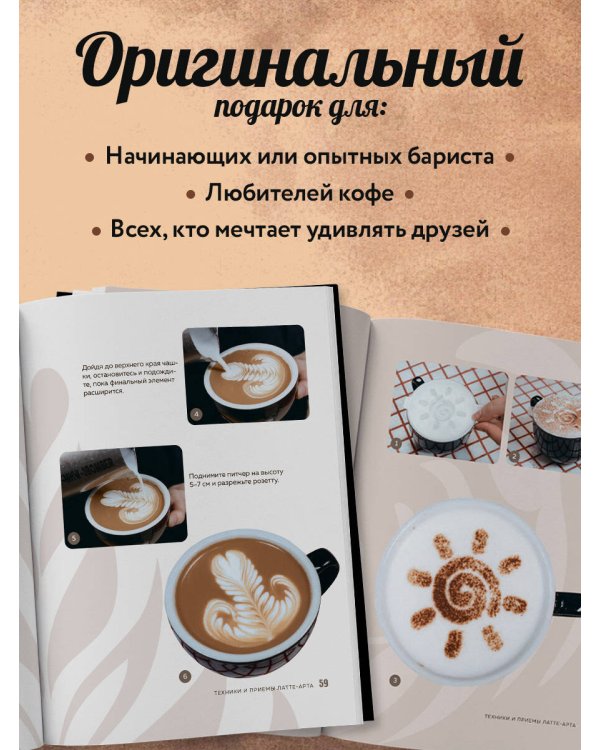 Латте-арт. Самый подробный мастер-класс по рисованию на кофе