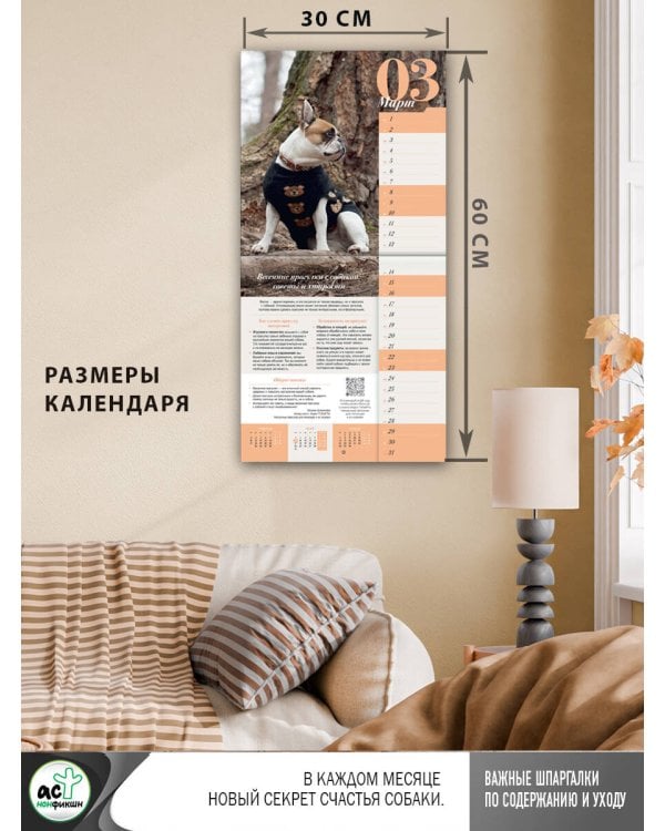 ПРО собак: четыре сезона. Настенный календарь на 2025 год