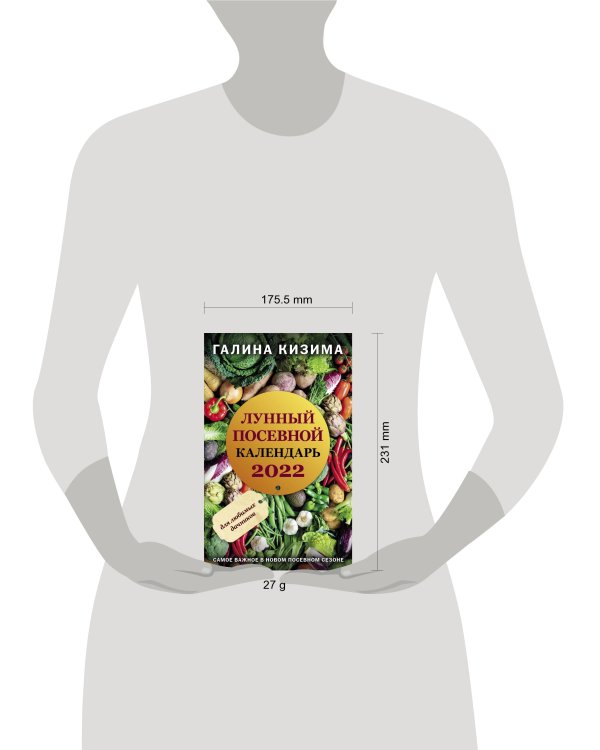 Лунный посевной календарь для любимых дачников 2022