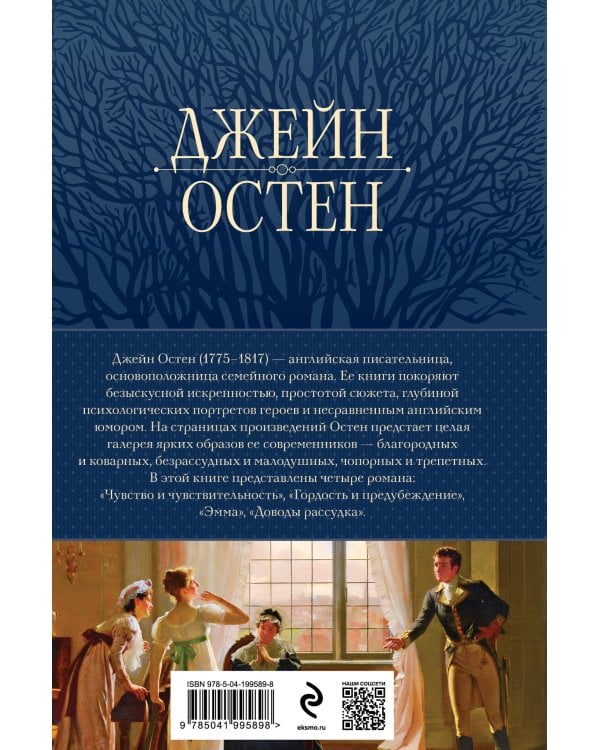 Гордость и предубеждение. Романы