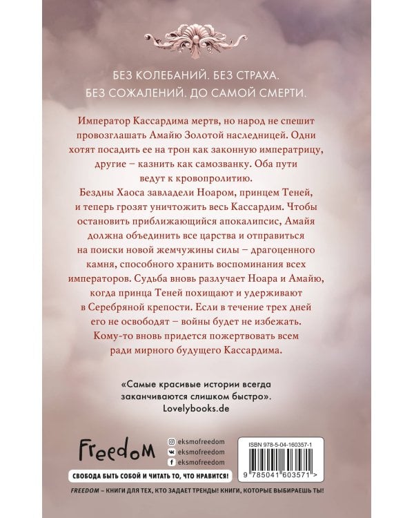 За Танцующим туманом