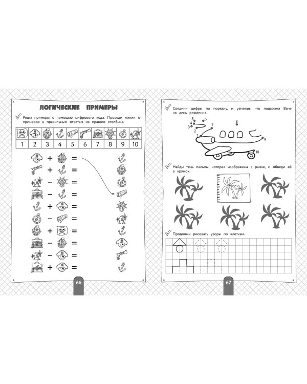 200 занимательных упражнений с цифрами