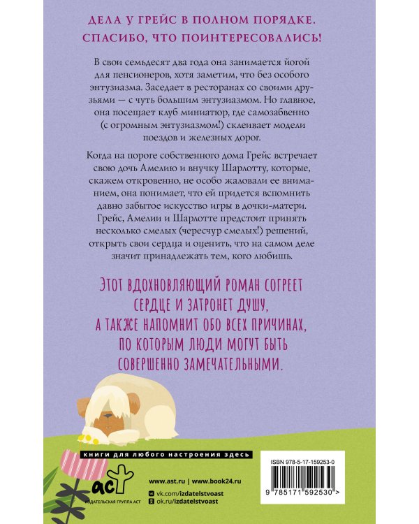 Искусство игры в дочки-матери