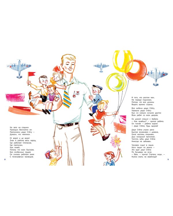 Дядя Стёпа. Рис. В. Курчевского и Н. Серебрякова