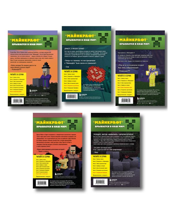 Путешествие в Майнкрафт. Комплект. Книги 6-9 (ИК)