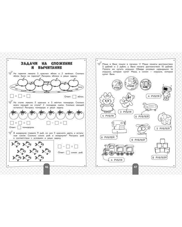 200 занимательных упражнений с цифрами