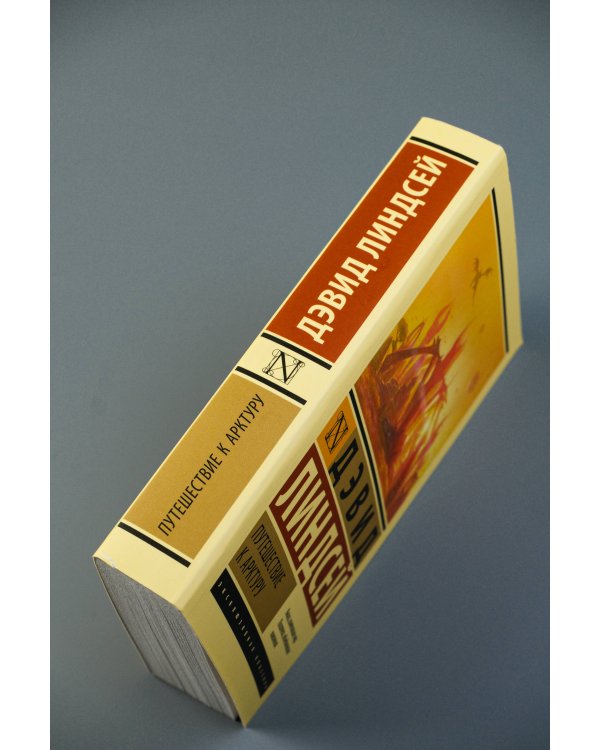 Путешествие к Арктуру