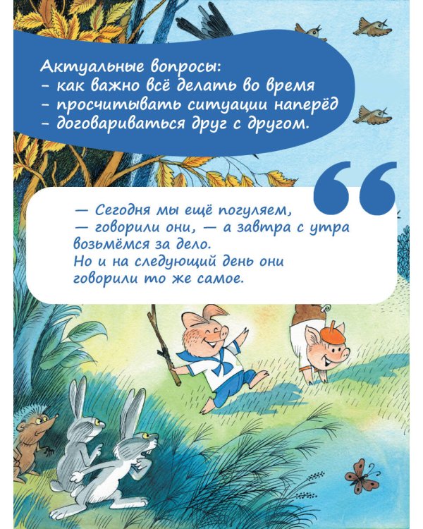 Три поросёнка. Сказка с продолжением. Рис. В. Чижикова