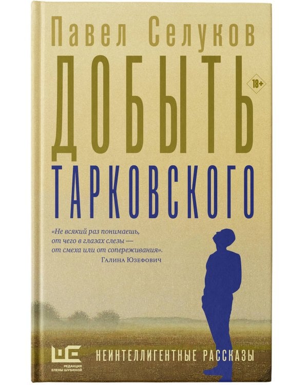 Добыть Тарковского