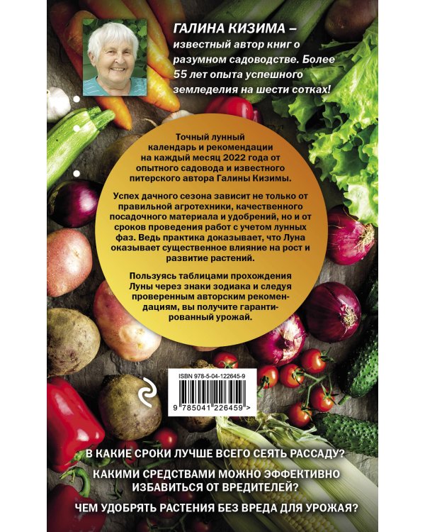 Лунный посевной календарь для любимых дачников 2022