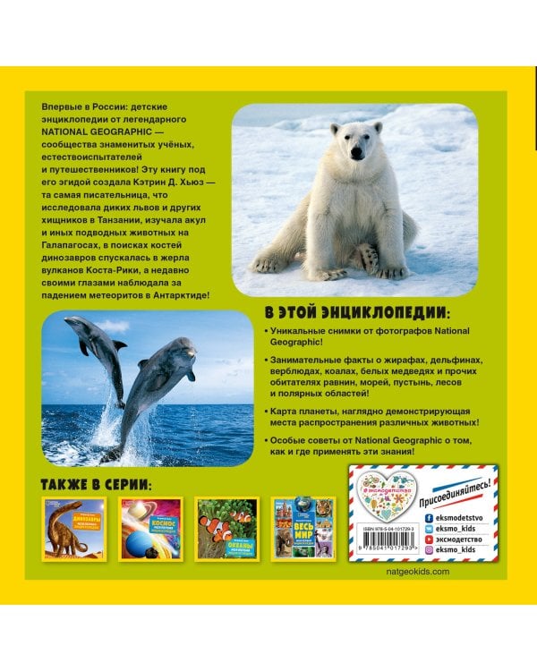 Животные. Моя первая энциклопедия