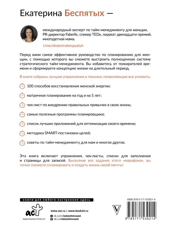 Марафон тайм-менеджмента. Система управления временем для женщин